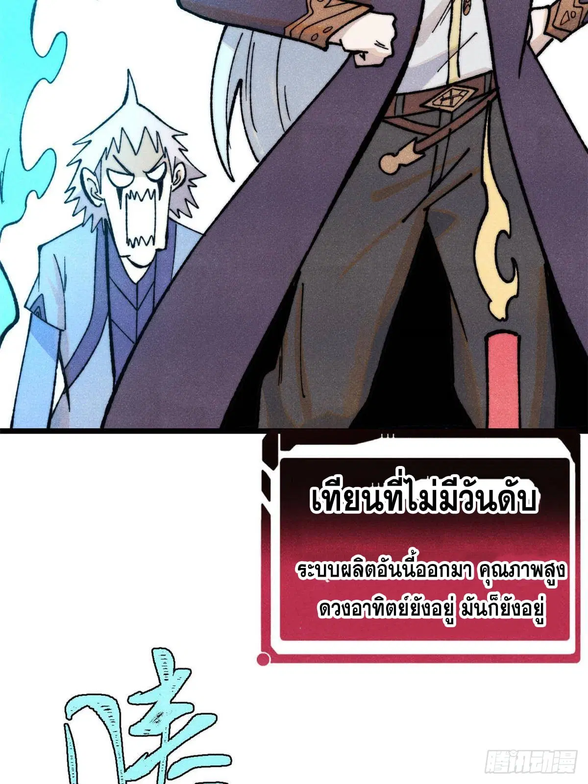 All Hail the Sect Leader ตอนที่ 368 หน้า 32