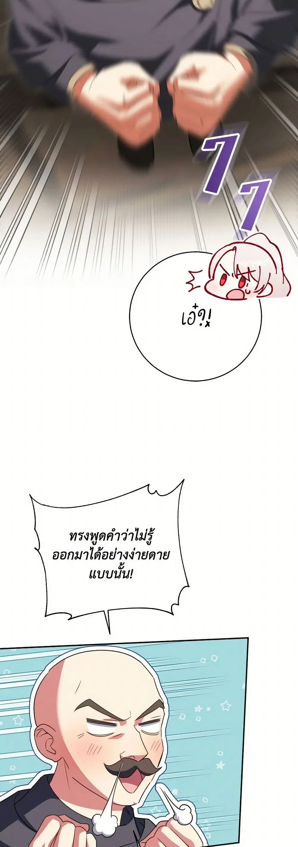 The Wicked Little Princess ตอนที่ 140 หน้า 36