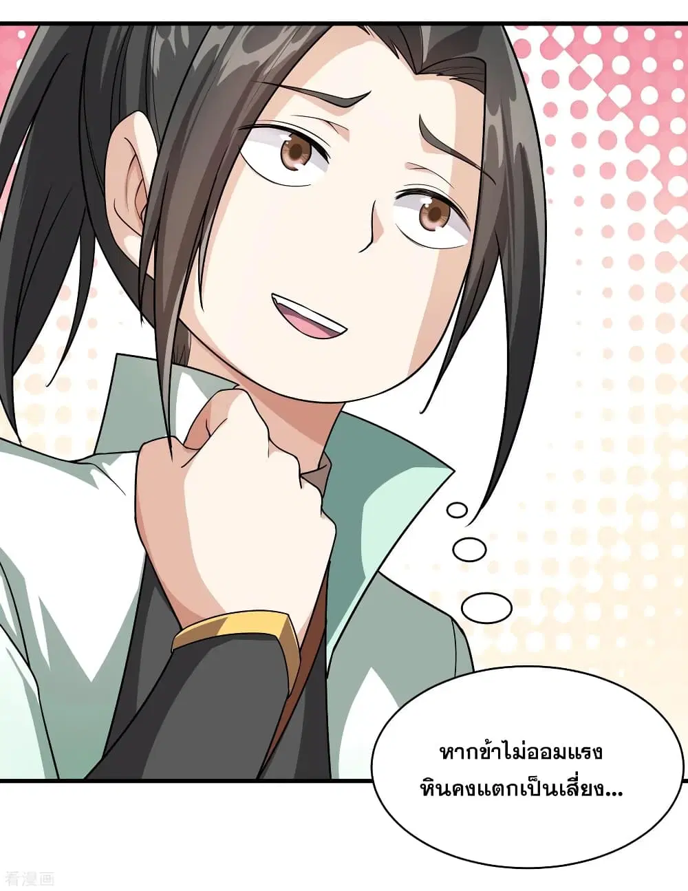 Matchless Emperor ตอนที่ 11 หน้า 11