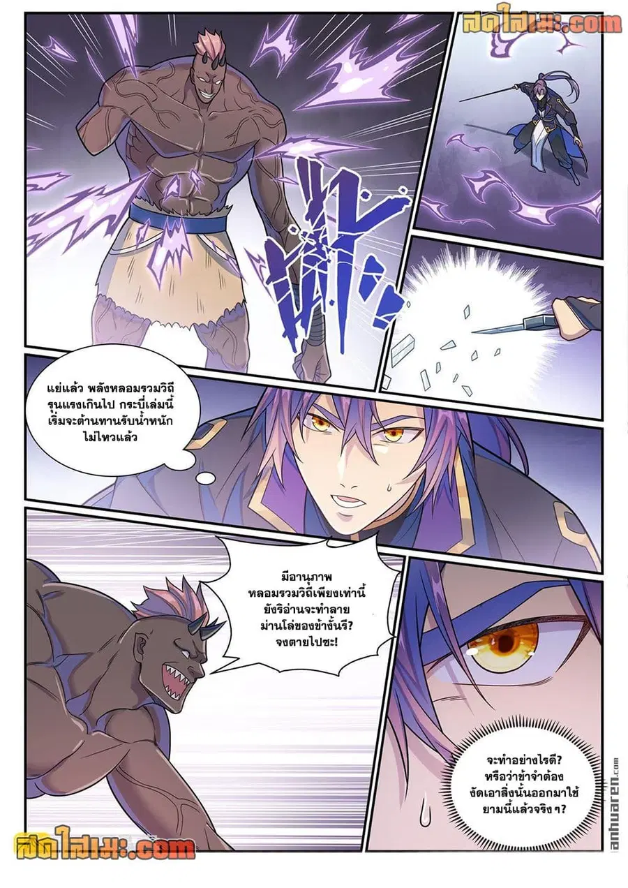 Bailian Chengshen ตอนที่ 1153 หน้า 16