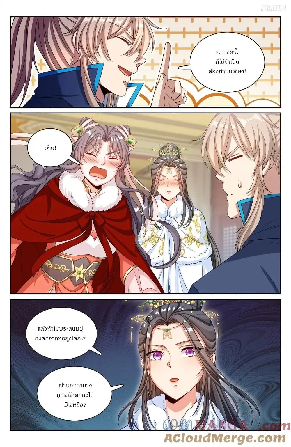 Nightwatcher ตอนที่ 304 หน้า 6