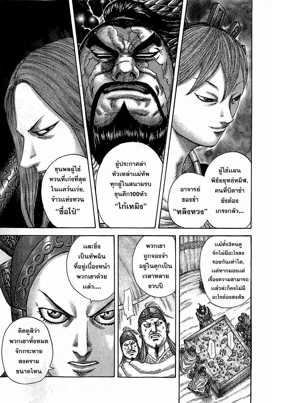 Kingdom ตอนที่ 382 หน้า 11