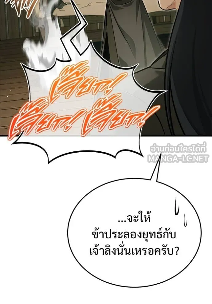 Regressor’s Life After Retirement ตอนที่ 81 หน้า 95