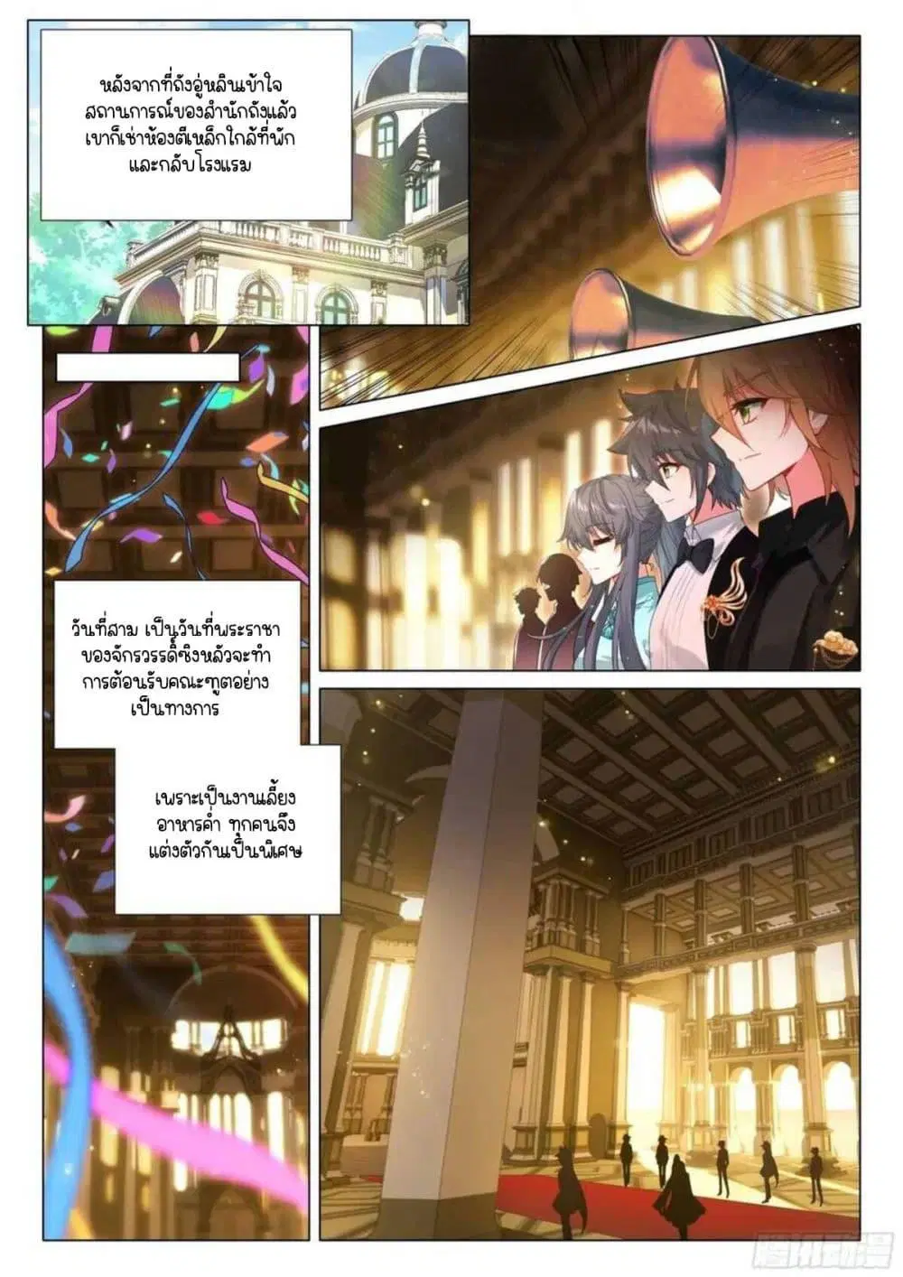 Douluo Dalu III: Longwang Chuanshuo ตอนที่ 328 หน้า 4