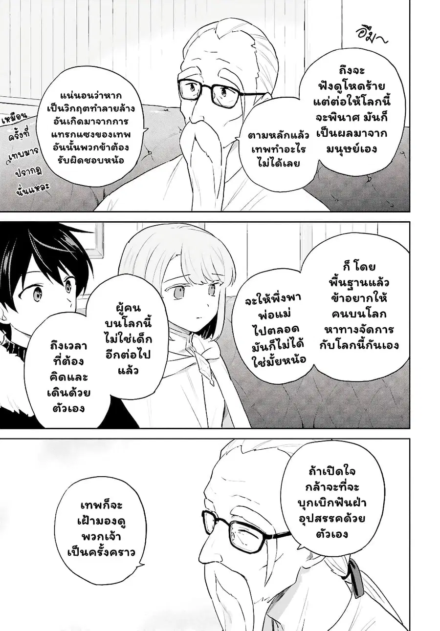 In Another World With My Smartphone ตอนที่ 53.1 หน้า 8