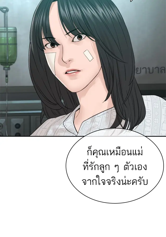 How to Fight ตอนที่ 170 หน้า 126