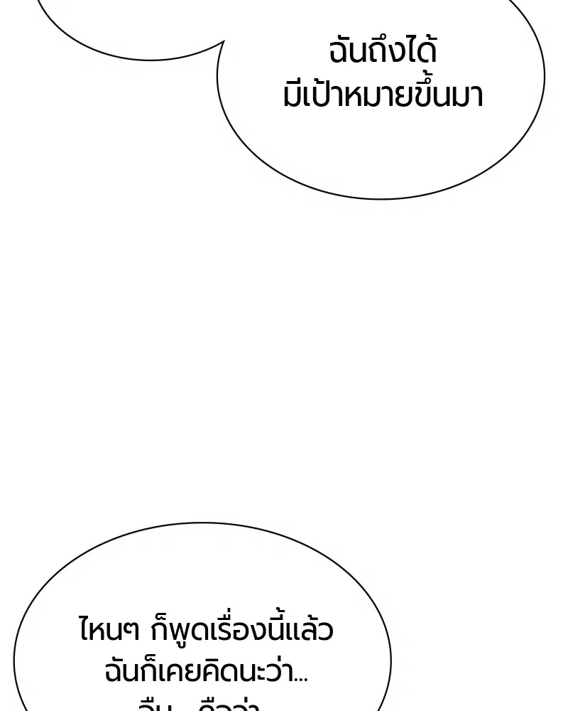 Jungle Juice ตอนที่ 13 หน้า 90