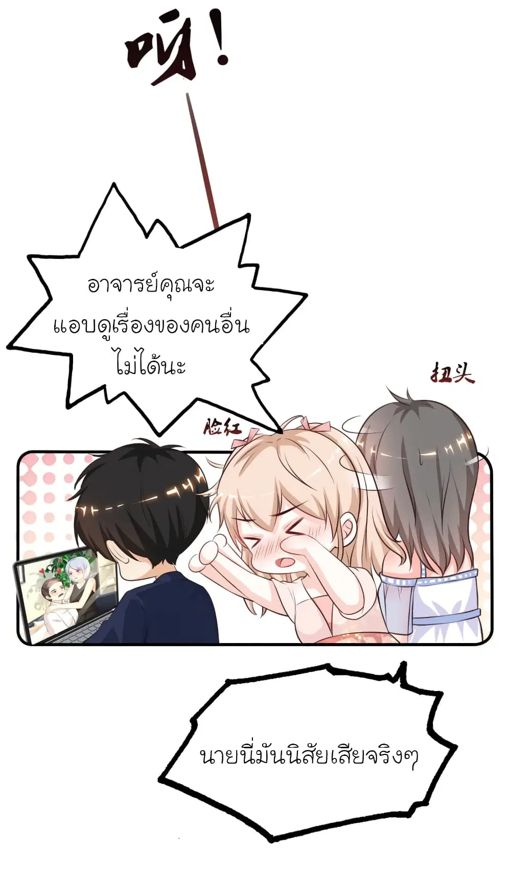 The Strongest Peach Blossom ตอนที่ 94 หน้า 5