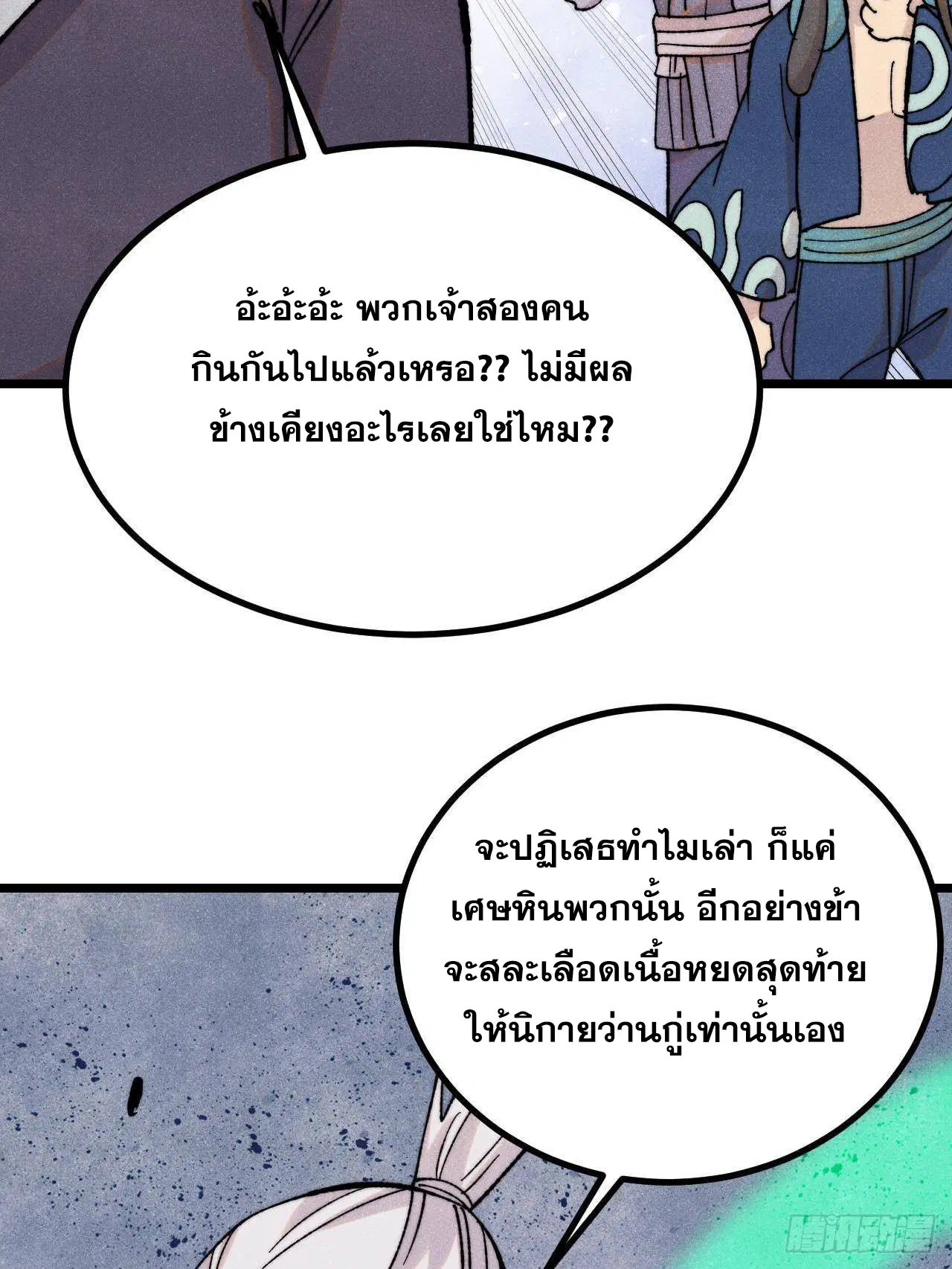 All Hail the Sect Leader ตอนที่ 399 หน้า 54
