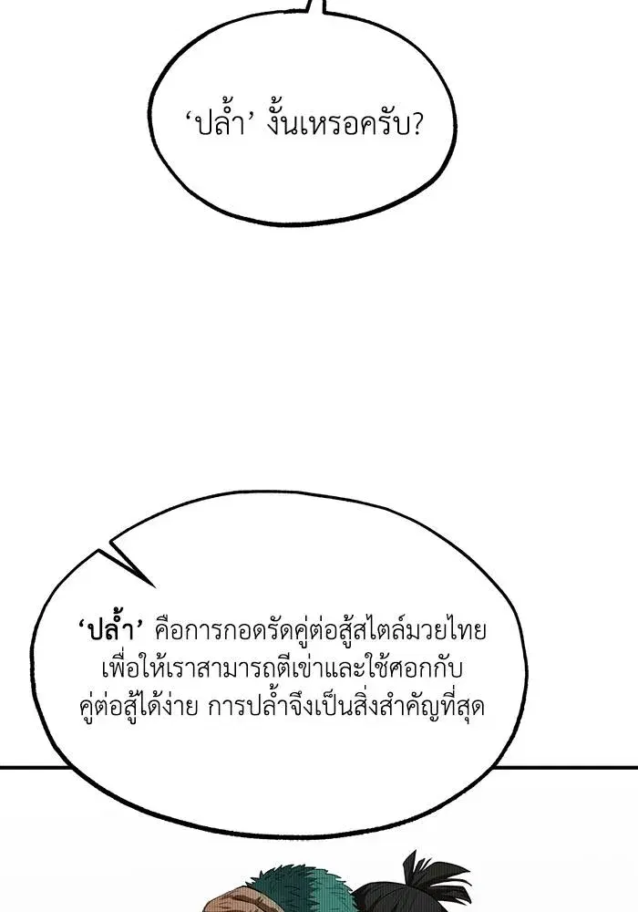 King of the Octagon ตอนที่ 21 หน้า 10