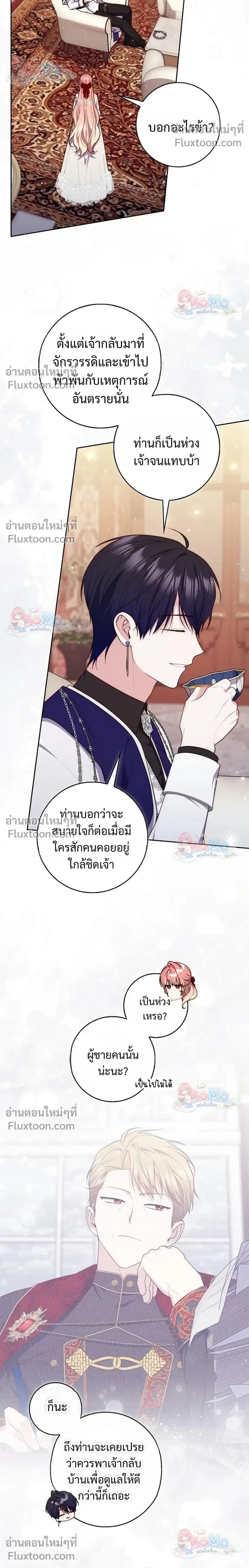 Fortune-Telling Lady ตอนที่ 154 หน้า 10