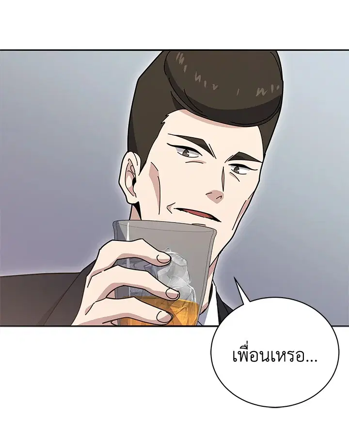 The Descent of the Demonic Master ตอนที่ 143 หน้า 16