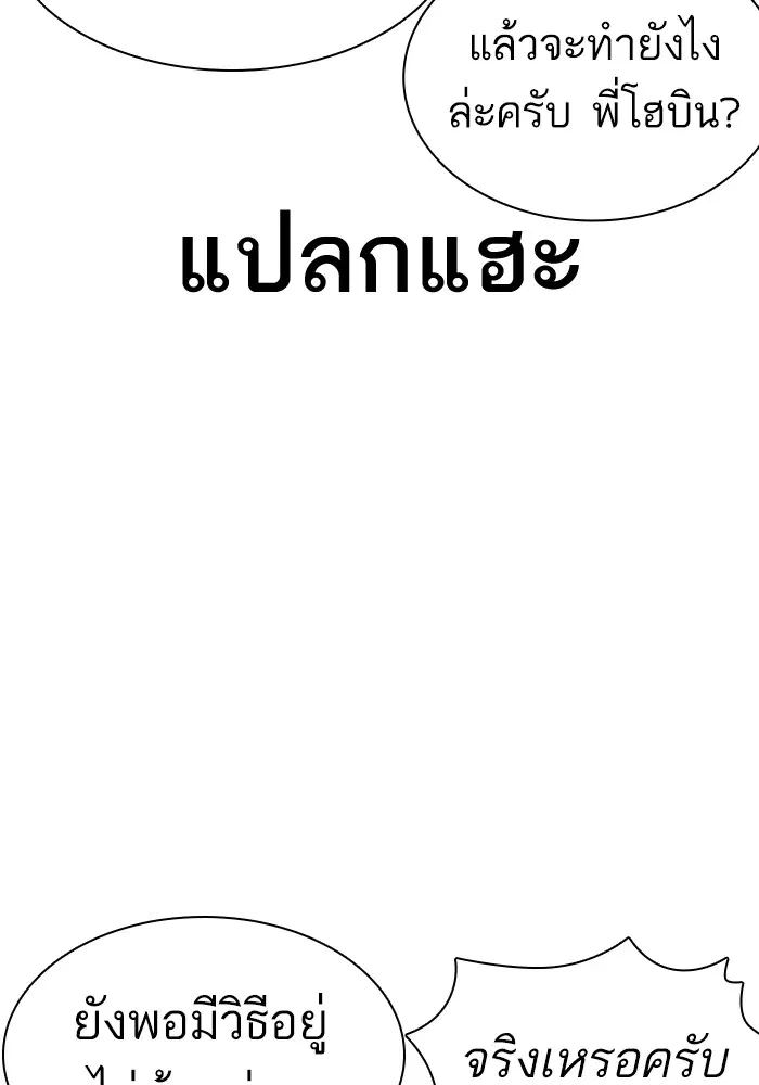 How to Fight ตอนที่ 162 หน้า 10