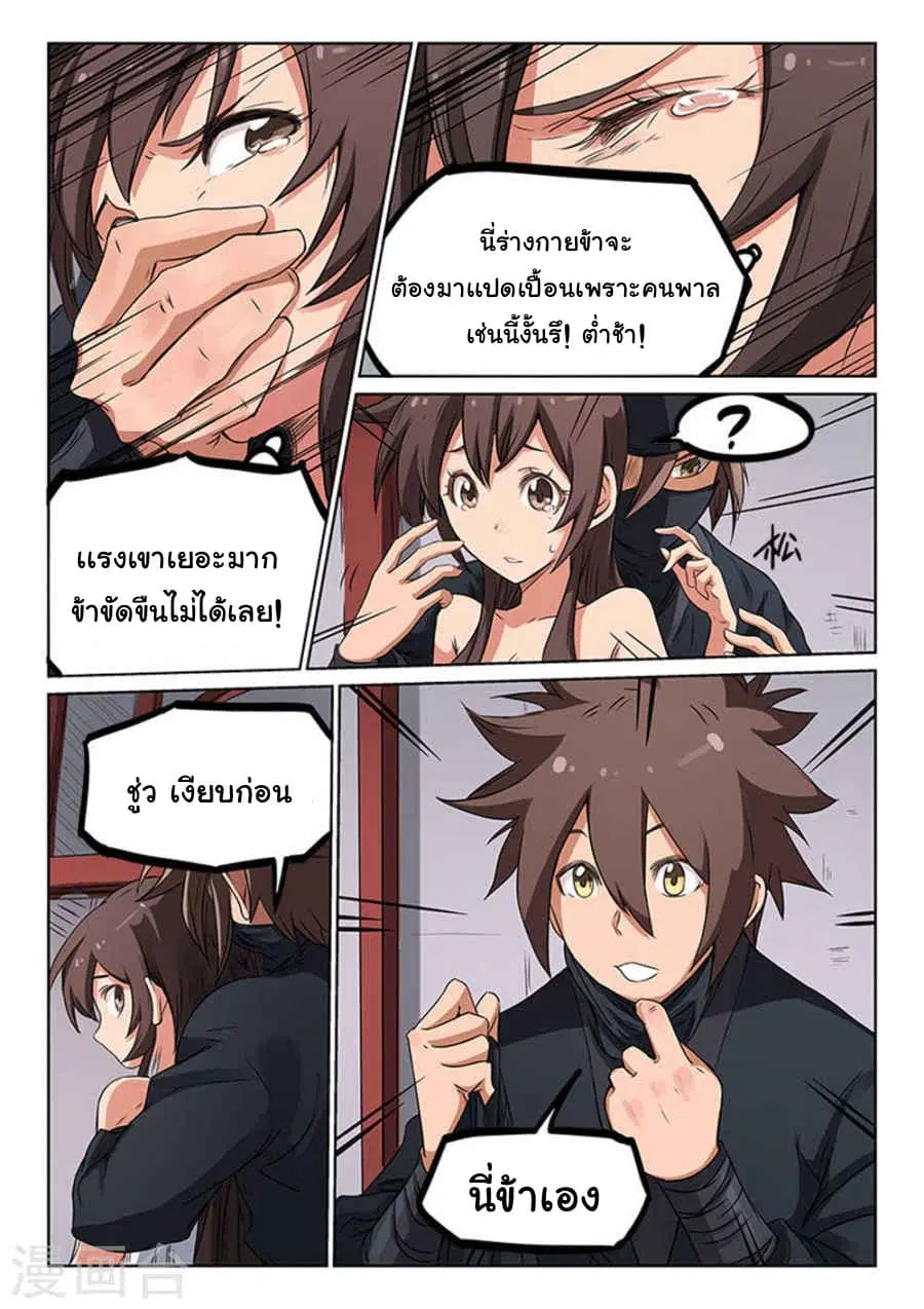 Star Martial God Techniquer ตอนที่ 167 หน้า 7