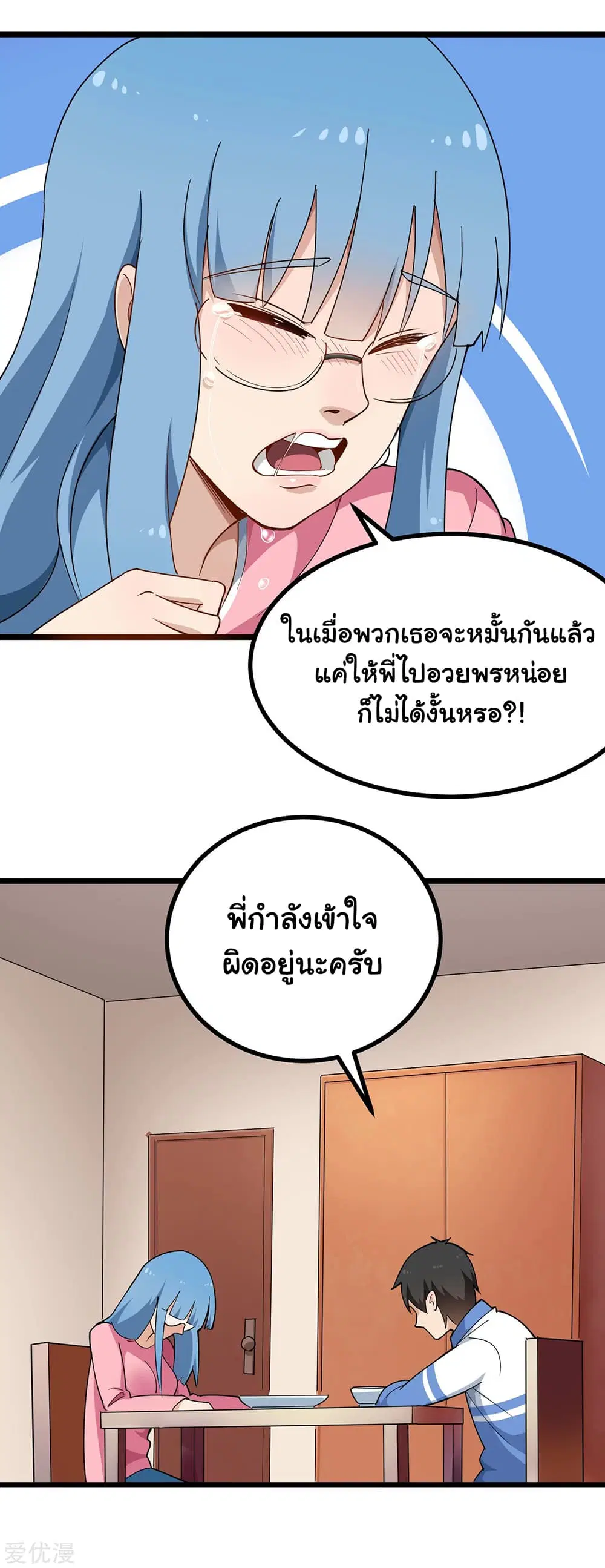 School Flower Master ตอนที่ 159 หน้า 12