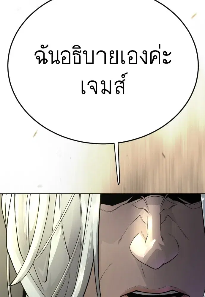 Superhuman Era ตอนที่ 190 หน้า 77