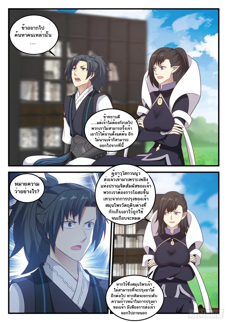 Martial Peak ตอนที่ 637 หน้า 5