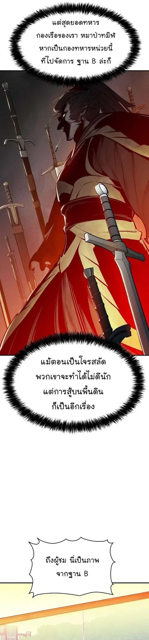 The Lone Necromancer ตอนที่ 88 หน้า 25