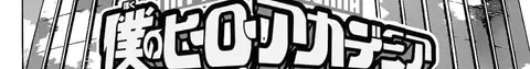 Boku no Hero Academia ตอนที่ 241 หน้า 11