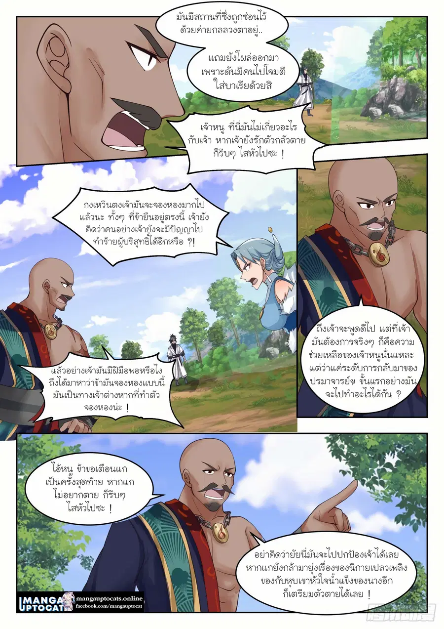Martial Peak ตอนที่ 1311 หน้า 11