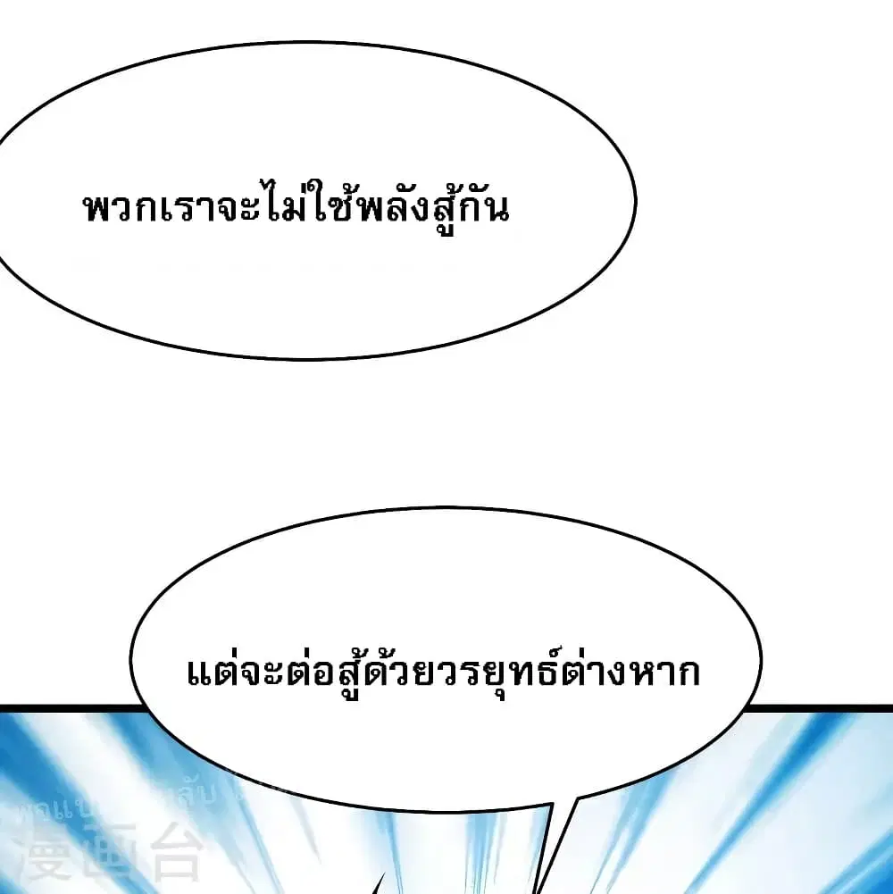 My Harem is All Female Students ตอนที่ 67 หน้า 23