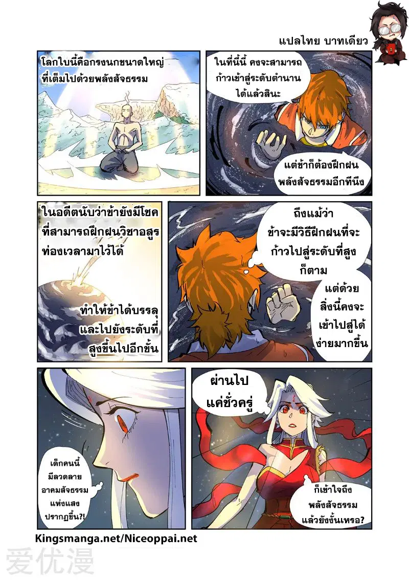 Tales of Demons and Gods ตอนที่ 226 หน้า 7