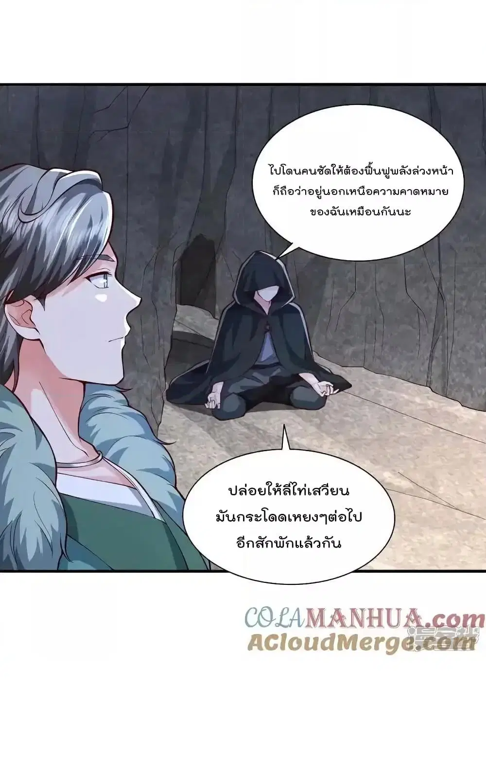 I’m the Great Immortal ตอนที่ 641 หน้า 20