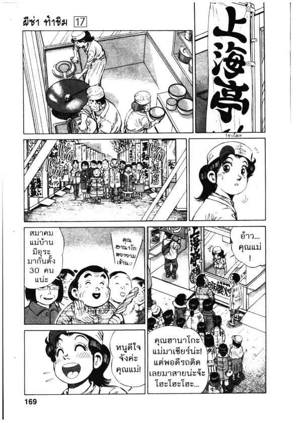 Kachuu Hana ตอนที่ 128 หน้า 23