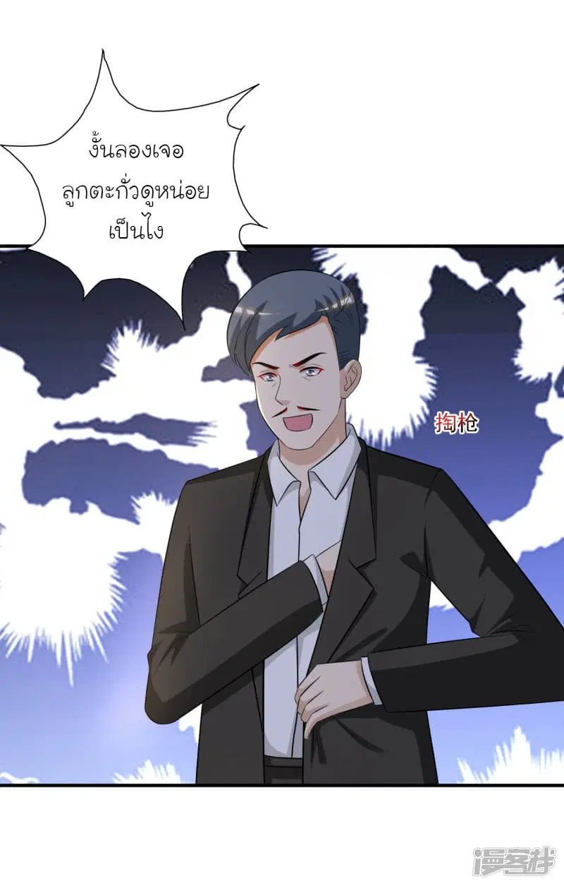 The Strongest Peach Blossom ตอนที่ 51 หน้า 28