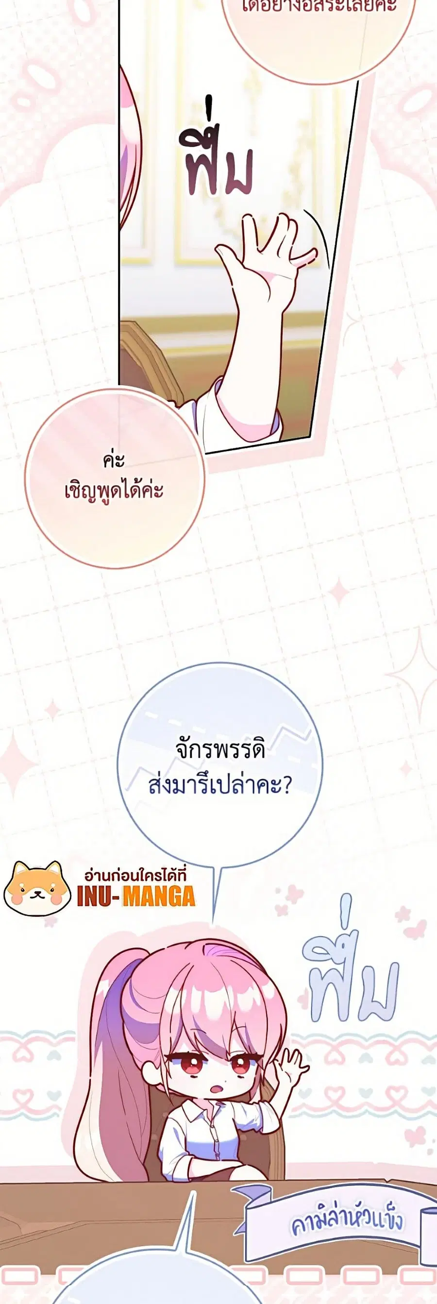 Fortune-Telling Lady ตอนที่ 147 หน้า 8