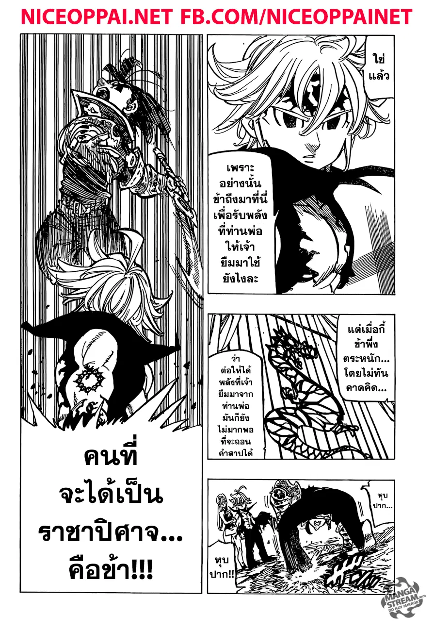 Nanatsu no Taizai ตอนที่ 247 หน้า 4