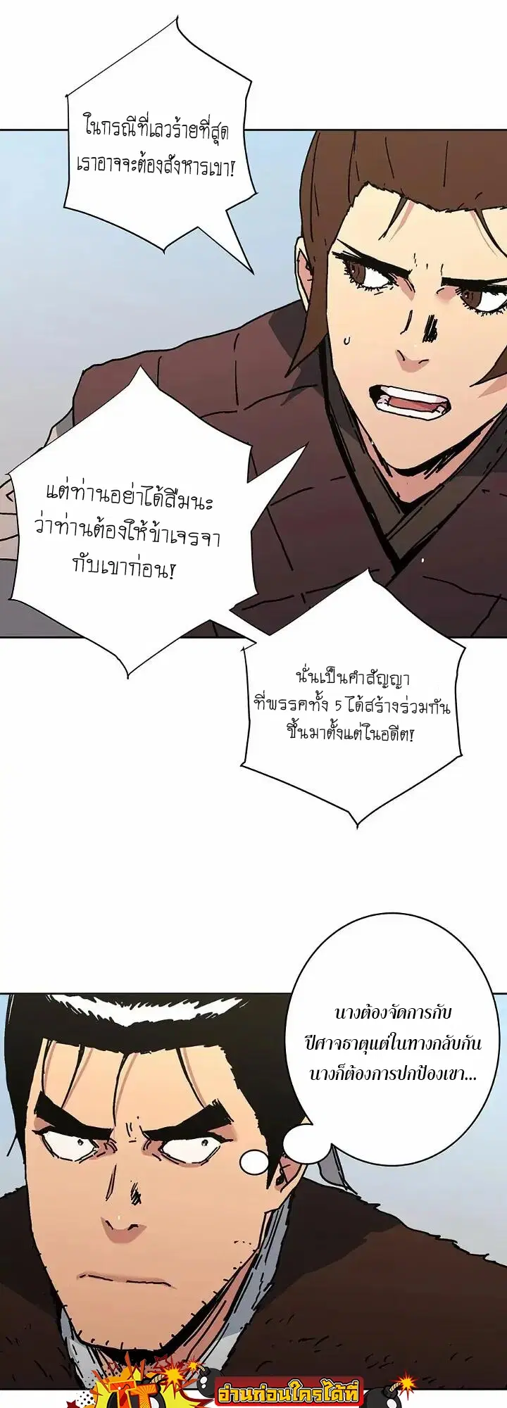 Peerless Dad ตอนที่ 269 หน้า 40