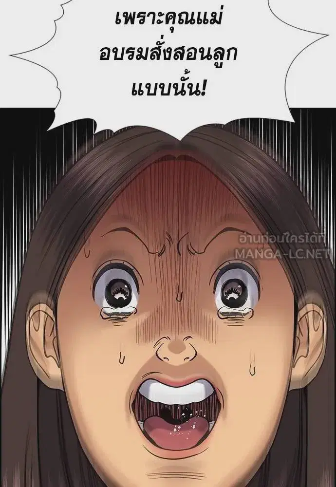 True Education ตอนที่ 170 หน้า 90