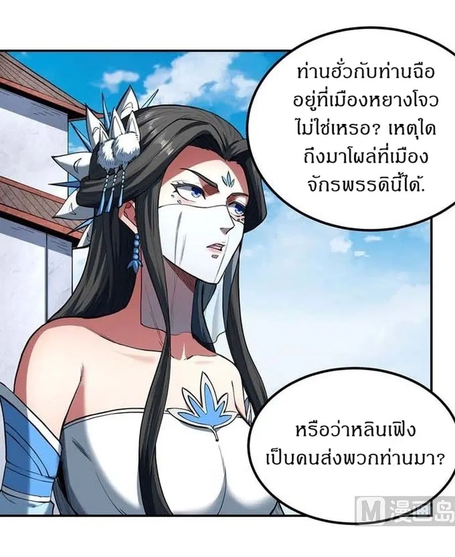 God of Martial Arts ตอนที่ 509 หน้า 4