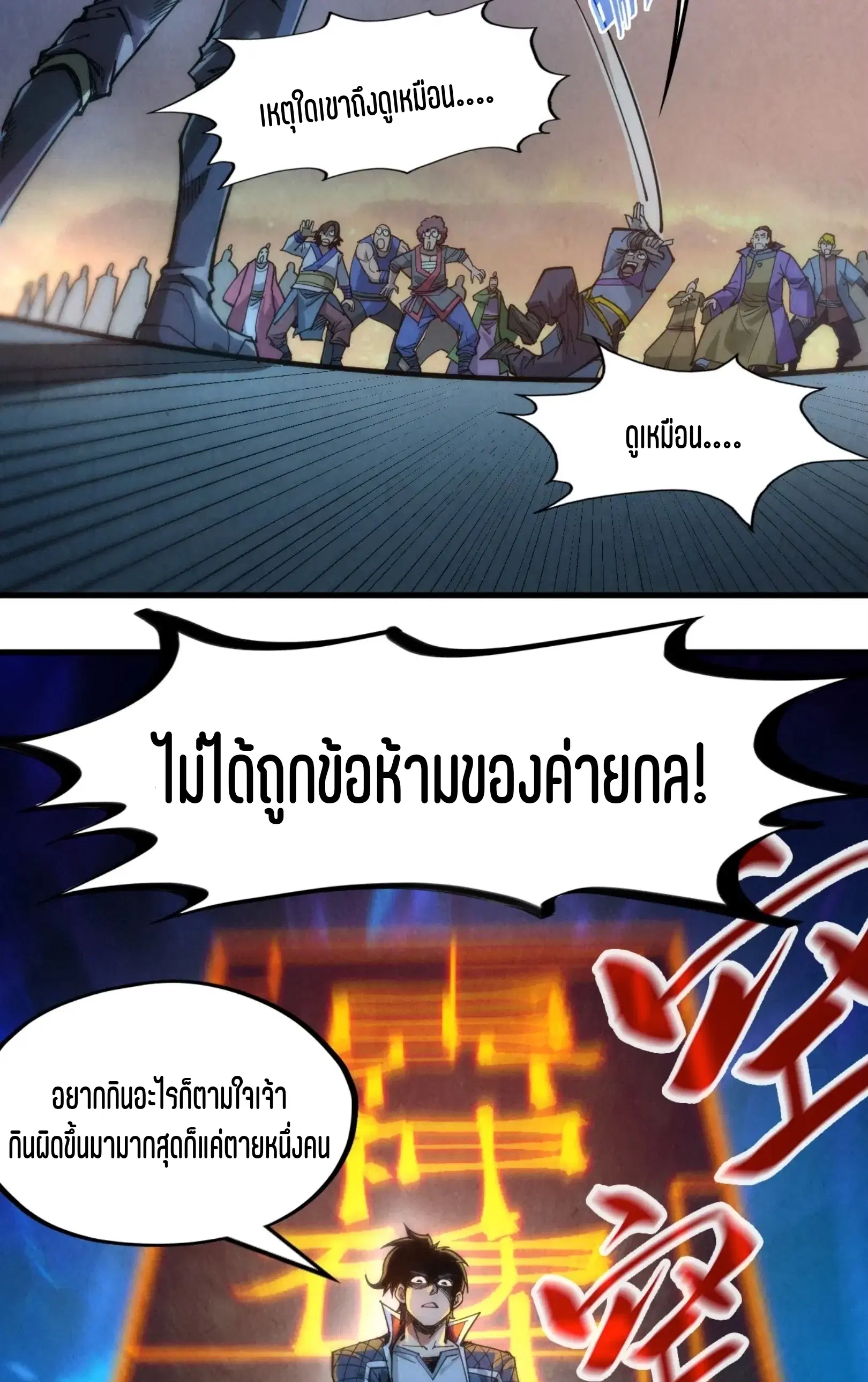 The Eternal Supreme ตอนที่ 247 หน้า 53