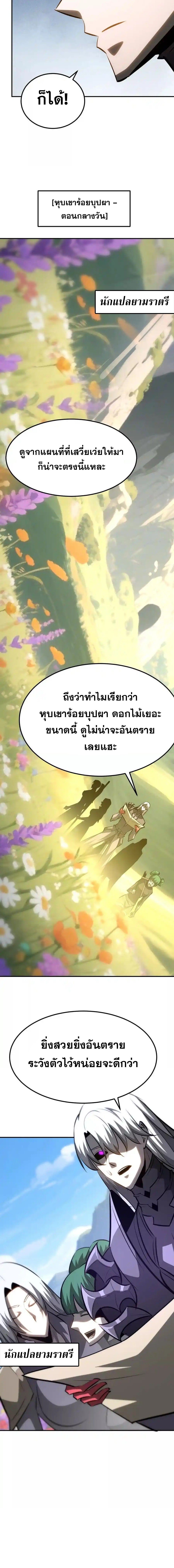 Unparalleled in the Online Gaming World ยอดคน ณ โลกออนไลน์ ตอนที่ 101 หน้า 3