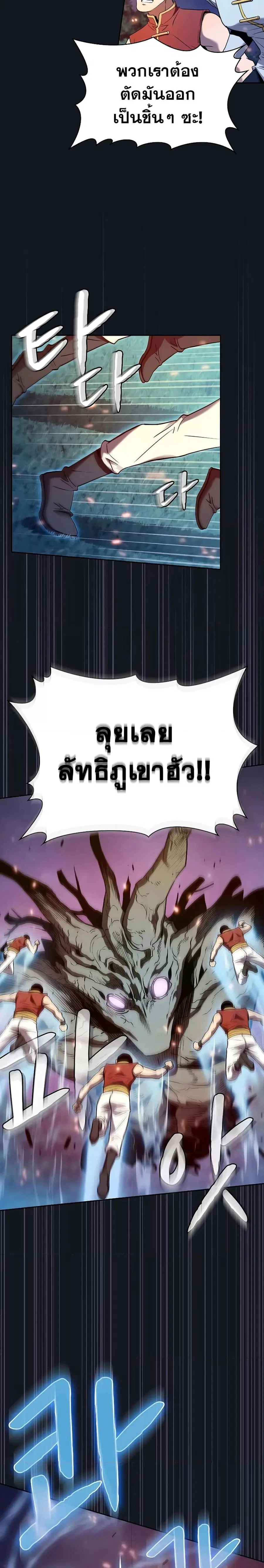 The Constellation That Returned From Hell ตอนที่ 130 หน้า 24