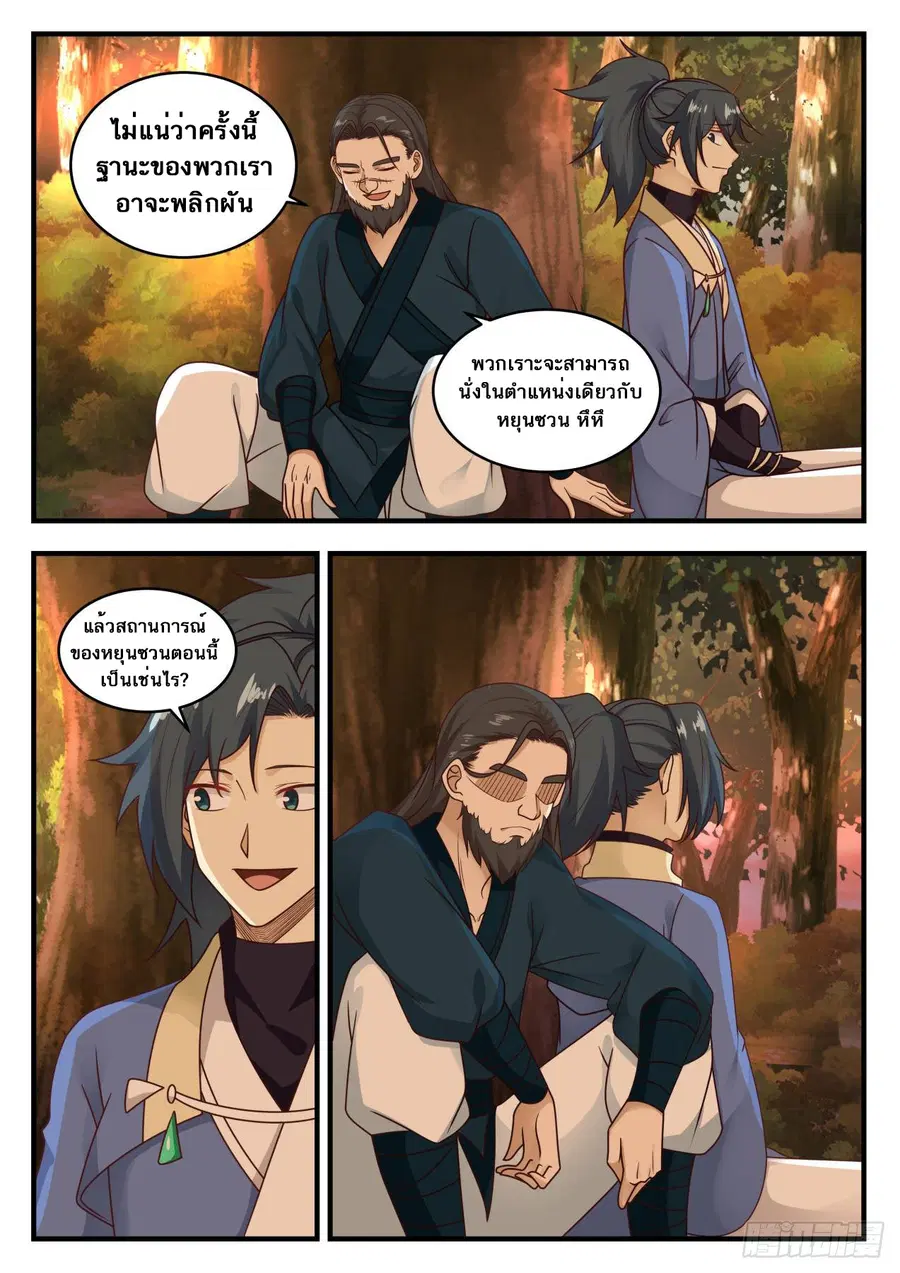 Martial Peak ตอนที่ 596 หน้า 11