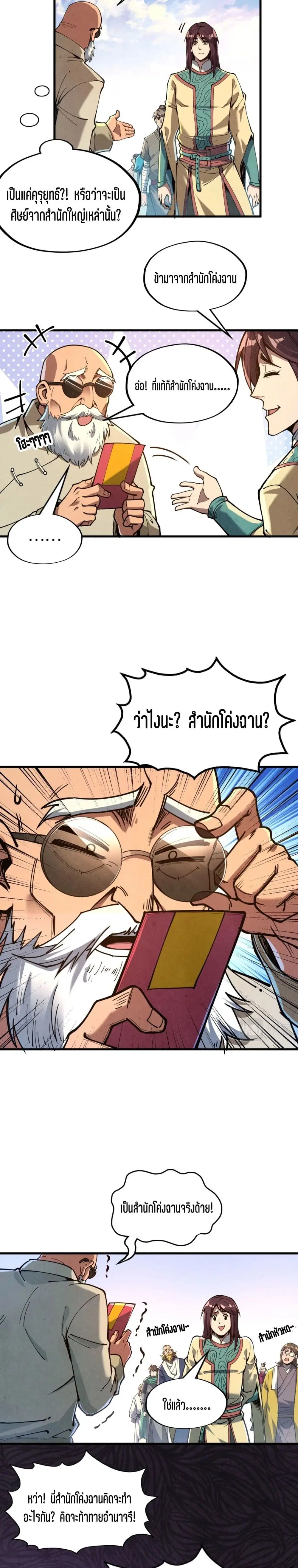 The Eternal Supreme ตอนที่ 155 หน้า 11