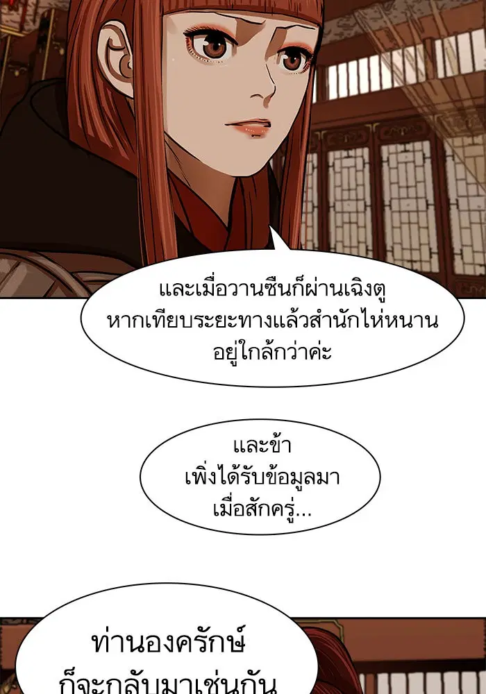 Escort Warrior ตอนที่ 169 หน้า 7
