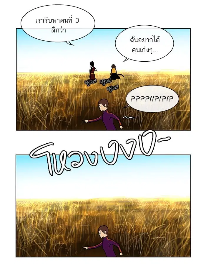 Tower of God ตอนที่ 9 หน้า 23