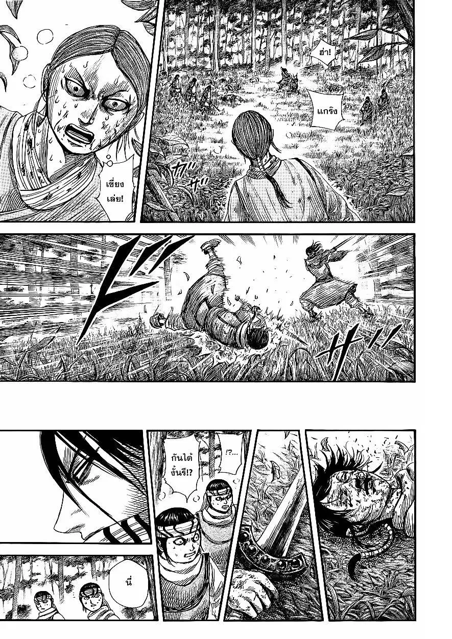 Kingdom ตอนที่ 361 หน้า 10
