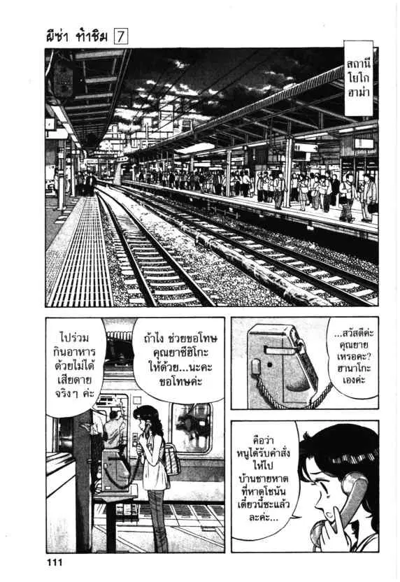 Kachuu Hana ตอนที่ 47 หน้า 25