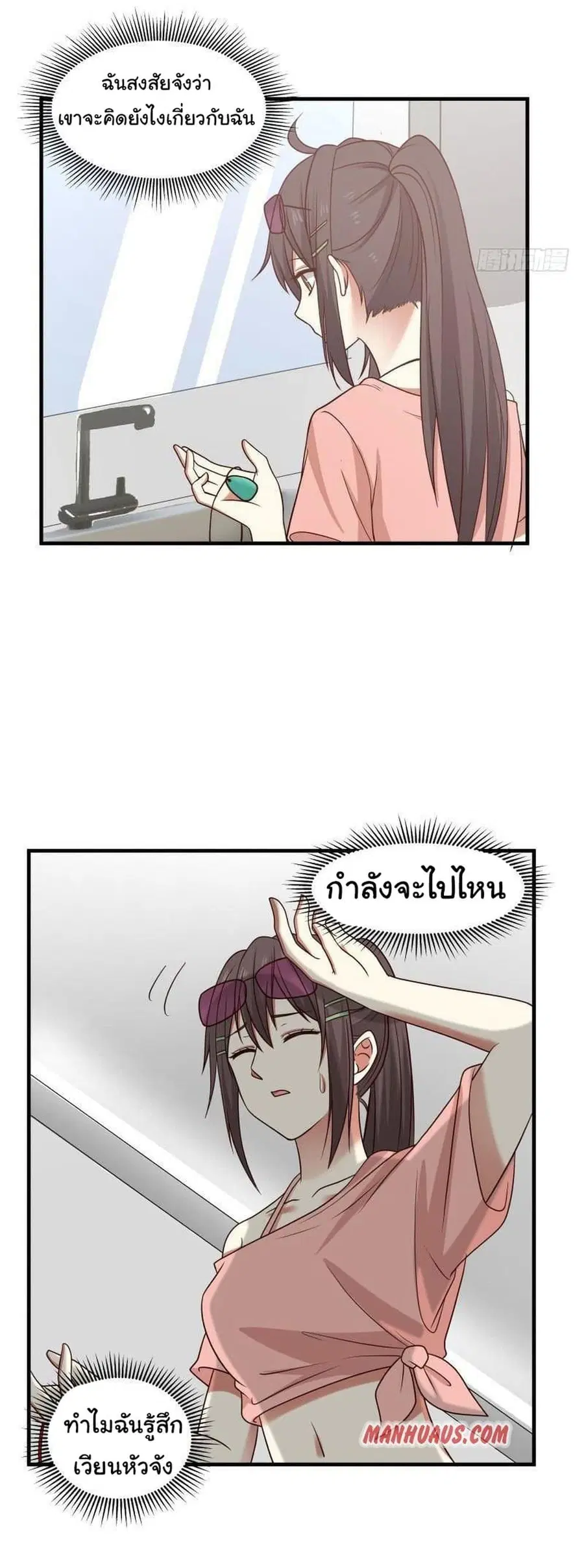 I Have a Dragon in My Body ตอนที่ 248 หน้า 3