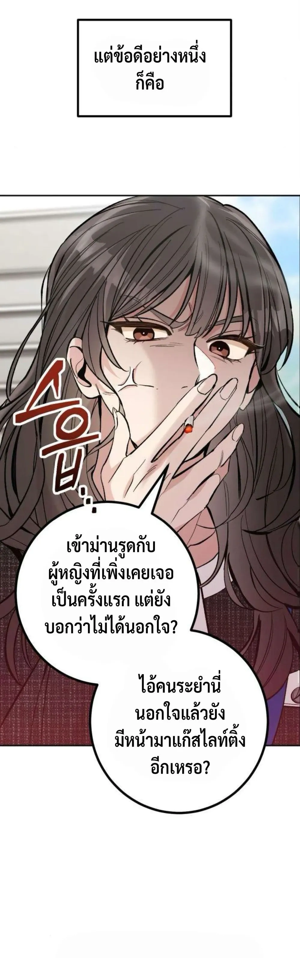 Dating or Death – ช่วยด้วยค่ะ! ฉันโดนคำสาปให้มีแฟน ตอนที่ 1 หน้า 12