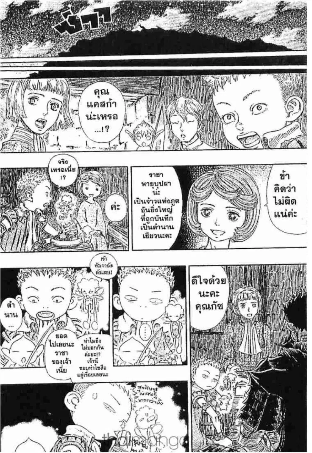 Berserk ตอนที่ 246 หน้า 13