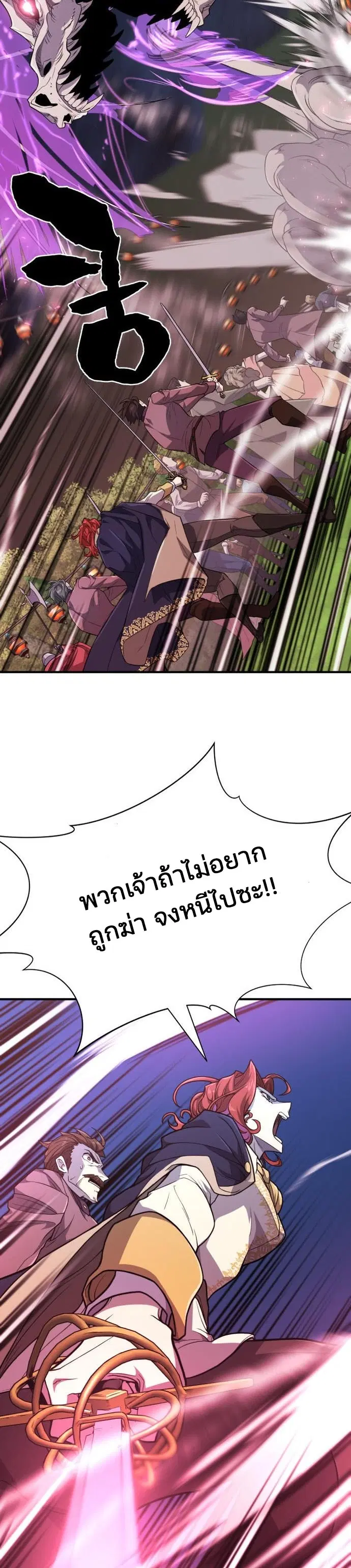 The Greatest Estate Developer ตอนที่ 106 หน้า 8