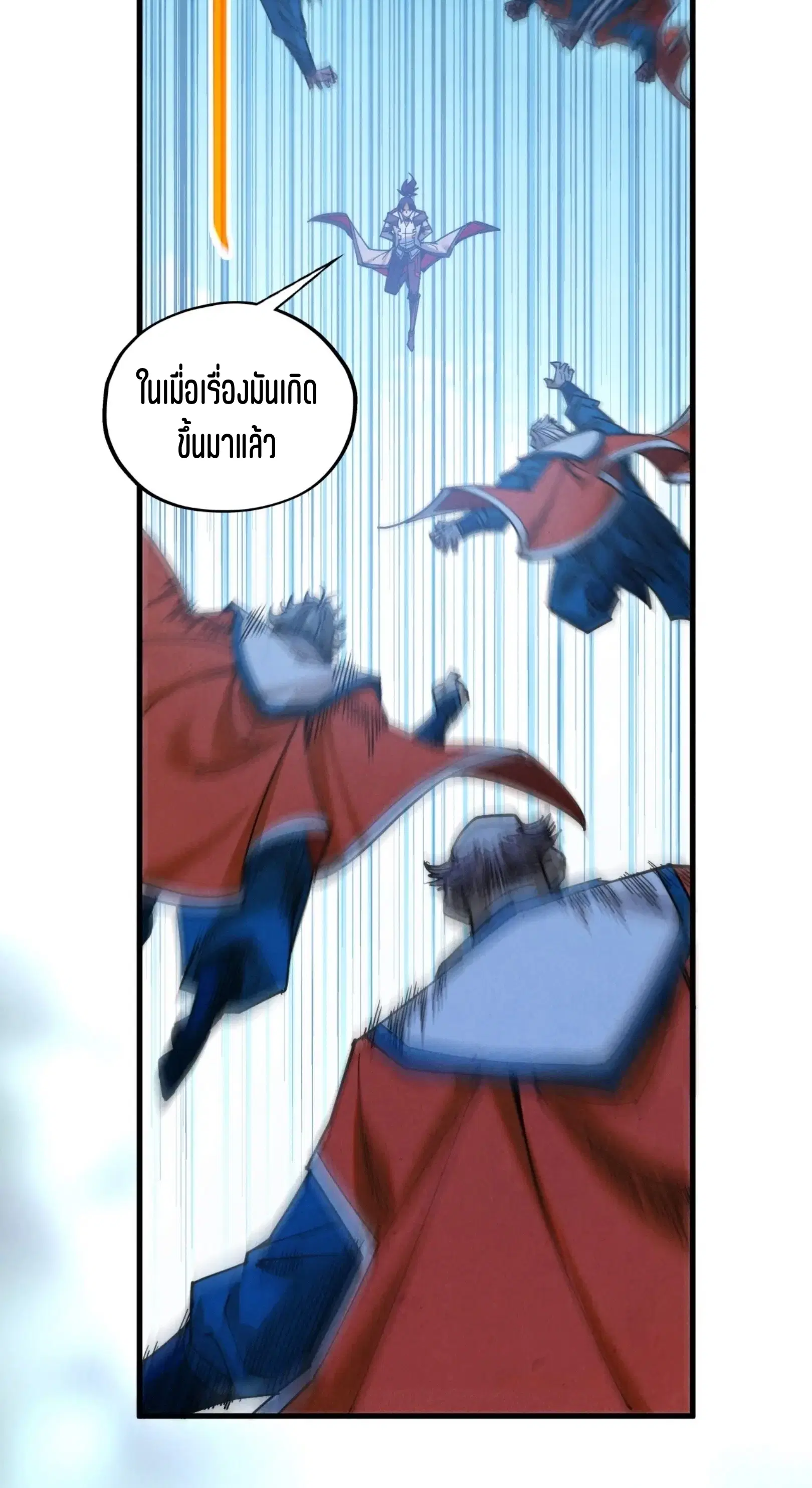 The Eternal Supreme ตอนที่ 405 หน้า 9
