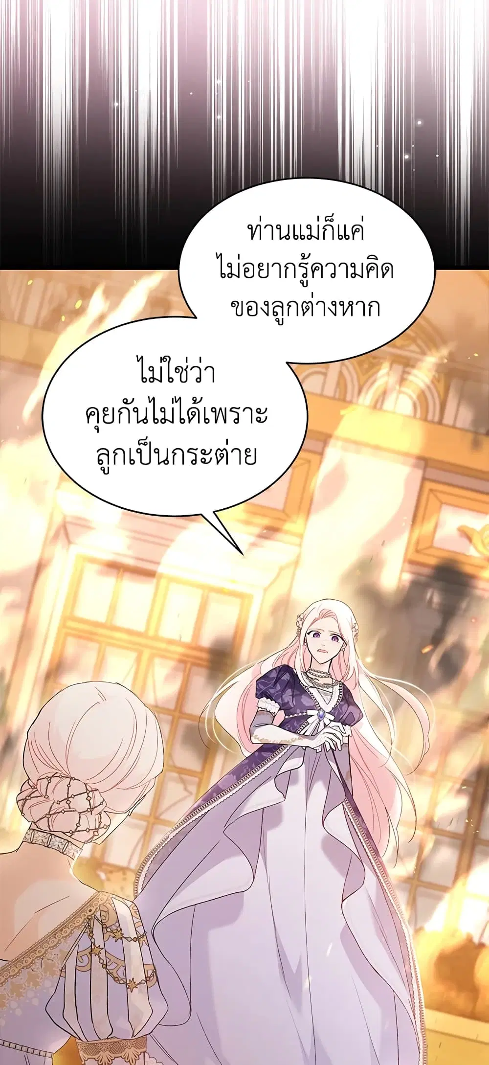 The Symbiotic Relationship Between a Panther and a Rabbit ตอนที่ 68 หน้า 10