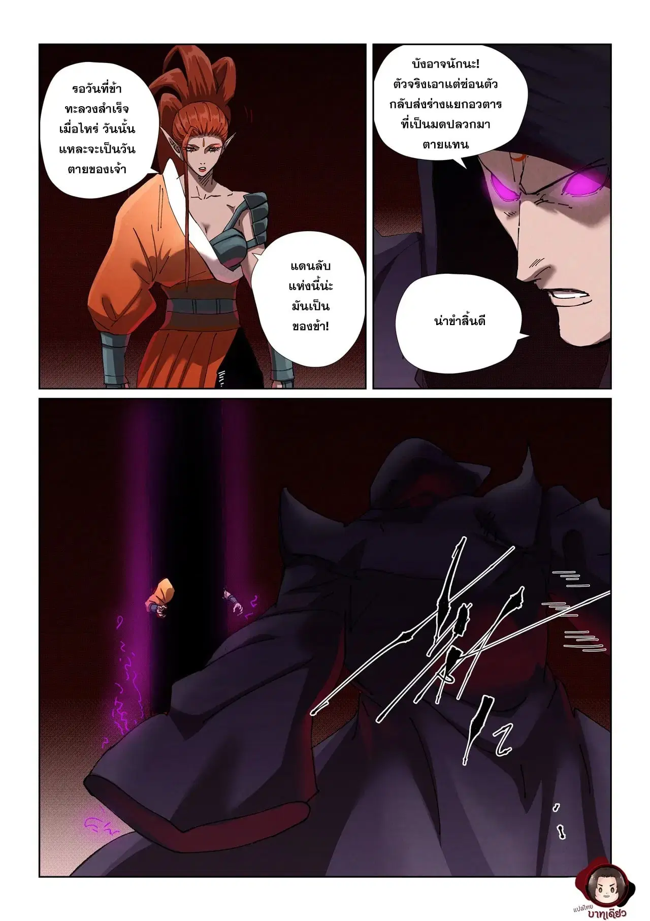 Tales of Demons and Gods ตอนที่ 503 หน้า 12